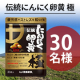 【機能性表示食品にリニューアル！】若い頃と変わらず元気に健康でいたいあなたへ✨『伝統にんにく卵黄 極』モニター30名様募集♪/モニター・サンプル企画