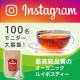 イベント「★オーガニック・プレミアム・ルイボスティー 現品100名様！大募集！！」の画像