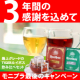 イベント「【最後のチャンス！】３年間の感謝を込めて★TIGERルイボスティー飲み比べセット」の画像