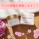 【リール投稿をしていただける方募集!!】濃密&times;密着保湿を叶えるクリーム「AQMOISTURISER」を試していただける方を募集！/モニター・サンプル企画
