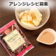 【アレンジレシピ募集】ショウガを使用した健美チャイを使用したレシピのモニター大募集！！/モニター・サンプル企画