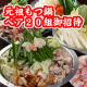 イベント「新世界もつ鍋屋【京橋・なんば】「元祖もつ鍋」の無料試食モニターをペア20組ご招待」の画像