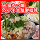 創業20年以上！新世界もつ鍋屋なんば店「元祖もつ鍋」の試食モニターペア10組に！/モニター・サンプル企画