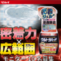 お風呂の頑固なカビを徹底除去˖✧『ウルトラハードクリーナー　カビ用ジェルスプレー』/モニター・サンプル企画