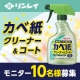 カベ紙についた手あか・タバコのヤニなどの汚れをスッキリ落とす！『カベ紙クリーナー＆コート　400ml』モニター募集！/モニター・サンプル企画