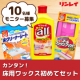 年末の大掃除に！『カンタン！床用ワックス初めてセット』モニター募集/モニター・サンプル企画
