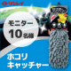 イベント「車内のホコリ、タバコの灰や花粉をカンタンキャッチ！『ホコリキャッチャーミニ』モニター募集」の画像