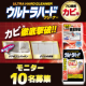 お風呂の頑固なカビを徹底除去˖✧『ウルトラハードクリーナー　カビ用』/モニター・サンプル企画