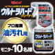 【インスタモニター10名様】プロが認めた強力洗剤『ウルトラハードクリーナー 油汚れ用』/モニター・サンプル企画