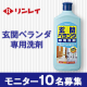 イベント「【リンレイ】汚れをしっかり落とす！『玄関ベランダ専用洗剤』」の画像