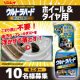 イベント「タイヤまわりに最適!『ウルトラハードクリーナー ホイール&タイヤ用』」の画像