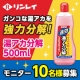 【リンレイ】ガンコな湯アカを強力分解！『湯アカ分解 500mL 』/モニター・サンプル企画
