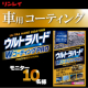 イベント「簡単!!専門店レベルのガラスコーティングを実現！『ウルトラハードWコーティングPRO』モニター募集」の画像