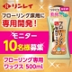 イベント「【リンレイ】フローリング床用に専用開発！『フローリング専用ワックス500ml』」の画像