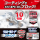 イベント「撥水効果でお掃除ラクラク！『ウルトラハードコーティング　キッチンシンク水まわり用』モニター募集」の画像