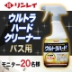 【リンレイ】プロ推奨の強力洗剤！！『ウルトラハードクリーナー　バス用』/モニター・サンプル企画