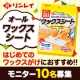 【リンレイ】はじめてのワックスがけにおすすめ!!『オールワックスシート』/モニター・サンプル企画