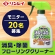 イベント「【リンレイ】消臭・除菌フローリングクリーナー 400mL」の画像