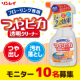 床の汚れ落としとツヤ出しが、これ1本！『つやピカ透明クリーナー』/モニター・サンプル企画