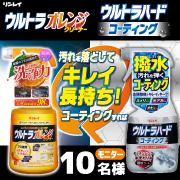 「キッチンシンクのお掃除に！汚れを落として、コーティングでキレイ長持ち✨『ウルトラオレンジクリーナー&ウルトラハードコーティング』」の画像、株式会社リンレイのモニター・サンプル企画