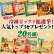 イベント「明治の冷凍ピッツァ総選挙！人気トップ3をプレゼント！」の画像