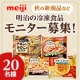 イベント「秋の新商品など明治の冷凍食品　20名様モニター募集！」の画像