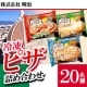 イベント「【株式会社明治】冷凍ピザ詰め合わせを20名様にプレゼント！」の画像