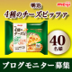 イベント「【40名様モニター募集】新商品　明治「4種のチーズピッツァ」」の画像
