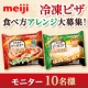 イベント「冷凍ピザの食べ方アレンジ大募集！」の画像