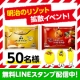 イベント「無料LINEスタンプ配信中！明治のリゾット拡散イベント！」の画像