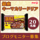 イベント「【20名様モニター募集】明治「銀座キーマカリードリア」」の画像