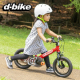 【2名】子供でも握れるブレーキ新搭載！ディーバイクマスター12 EZBで、キックバイクから自転車デビュー！/モニター・サンプル企画