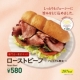 野菜のサブウェイ『ローストビーフ～プレミアム製法～』無料お試しモニター募集！！/モニター・サンプル企画
