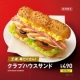 イベント「野菜のサブウェイ『クラブハウスサンド』無料お試しモニター募集！！」の画像
