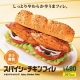 イベント「野菜のサブウェイ『スパイシーチキンフィレ』無料お試しモニター募集！！」の画像
