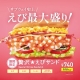 イベント「野菜のサブウェイ『贅沢★えびサンド』無料お試しモニター募集！！」の画像