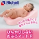 イベント「ほんのり温かくて、赤ちゃんごきげん【ひんやりしない おふろマットR】」の画像