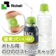 かぶせるだけでストローボトルに【使っていいね！ボトル用のびのびストローキャップ】/モニター・サンプル企画