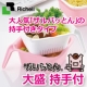 大人気「ザルバッとん」の持手付きタイプ【ザルバッとん 大盛 持手付】/モニター・サンプル企画