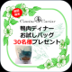 予防医学をもちいたアルカリ性ドッグフードのモニター募集（鴨肉ディナー）/モニター・サンプル企画