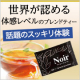 イベント「モンドセレクション7年連続金賞！世界が認めたスッキリ感ノワール茶のモニター募集!」の画像