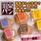 イベント「【新製品】2年連続楽天グルメ大賞受賞　「温泉パン包餡5種類6個」　30名様募集！」の画像