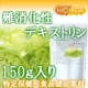 【水溶性食物繊維】難消化性デキストリン100％粉末　150ｇ入り　30名様/モニター・サンプル企画