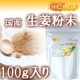 イベント「【体の芯までポカポカ！こだわりの高知産生姜】高知産生姜粉末100％　20名様」の画像