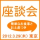 白だしについて話しましょう♪【3月29日座談会＠神田】参加者8名様募集／マルトモ/モニター・サンプル企画
