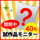 イベント「【開発途中試作品モニター】だしパック使用経験者集まれ！試作品モニター40名募集！」の画像