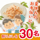 【モニター後アンケートなし！】夏休みのお手伝いに！ふわふわかつお節におまけ1品♡/モニター・サンプル企画
