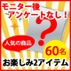 イベント「【好評企画！当選後は食べるだけ♡】アンケートに答えて応募♪7月第二弾は60名に！」の画像