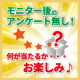 【大好評企画！今月も開催！】わくわくドキドキ！何が届くかお楽しみ企画♪モニター後アンケートなし！SNS投稿のみ♡/モニター・サンプル企画