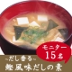 イベント「★あったか料理レシピ募集★マルトモ『新鰹だしの素』モニター15名様！！」の画像